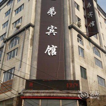 兄弟宾馆(哈尔滨哈东站地铁站店)