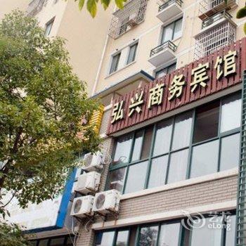 宁波弘兴商务宾馆