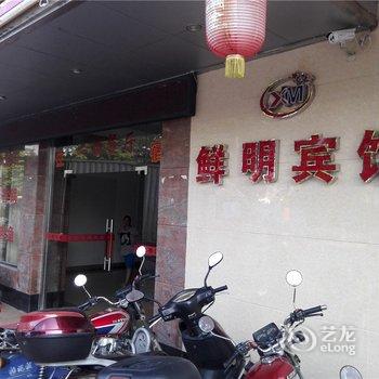 韶关鲜明宾馆酒店提供图片