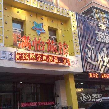 朝阳满怡旅店酒店提供图片