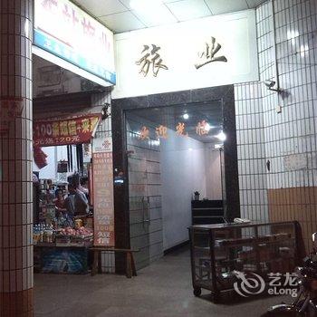 台山车站旅业酒店提供图片