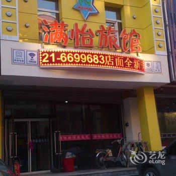 朝阳满怡旅店酒店提供图片