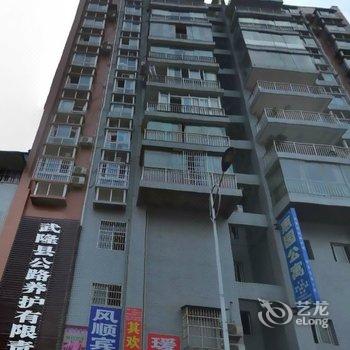 武隆风顺宾馆酒店提供图片
