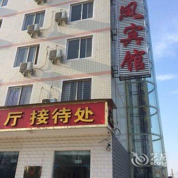 洛阳文凤宾馆酒店提供图片