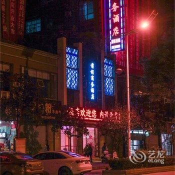 酉阳前程商务酒店酒店提供图片