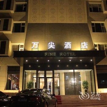 公主岭万尖酒店(四平)酒店提供图片