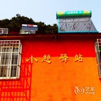庐山小憩驿站