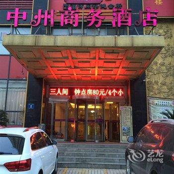 中州商务酒店(洛阳上海市场店)酒店提供图片