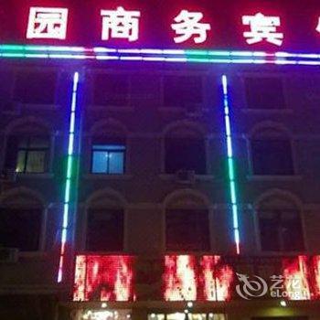 延安富县锦园商务宾馆酒店提供图片