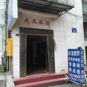 沙市庆龙旅馆酒店提供图片