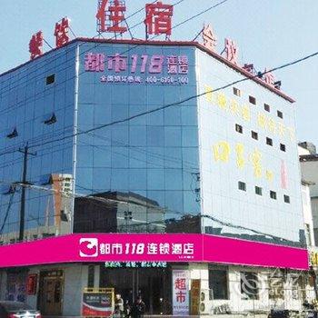 都市118连锁酒店(赵县人民医院店)酒店提供图片