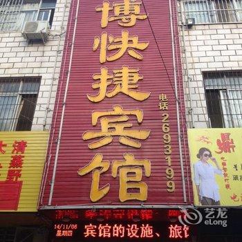 驻马店世博快捷酒店提供图片