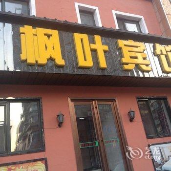 本溪枫叶宾馆酒店提供图片