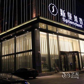 哈尔滨斯堡莱登酒店酒店提供图片