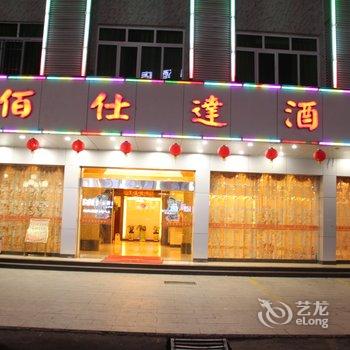 汕尾佰仕达酒店酒店提供图片