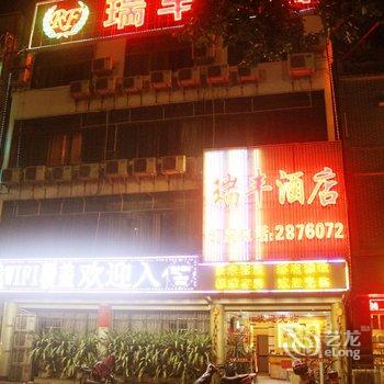 肇庆瑞丰酒店酒店提供图片