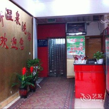 漯河舒新温泉洗浴宾馆酒店提供图片