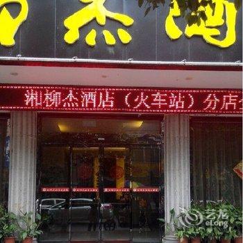 吉首禹曦酒店(火车站店)酒店提供图片