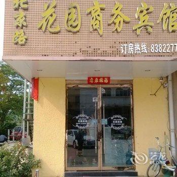 沭阳北京路花园商务宾馆酒店提供图片