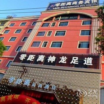 金华零距离风尚酒店