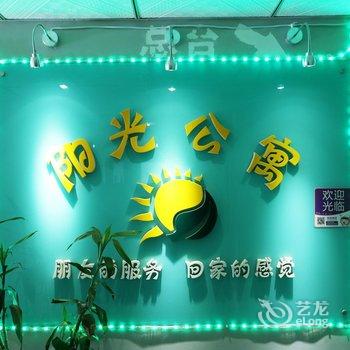 西双版纳阳光公寓酒店酒店提供图片