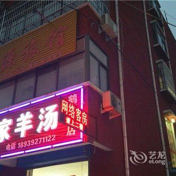 鹤壁家源旅馆酒店提供图片