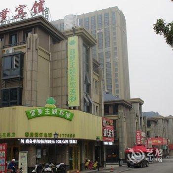 乐8连锁酒店(蚌埠义乌商贸城店)酒店提供图片