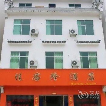 婺源李坑佳客隆酒店酒店提供图片