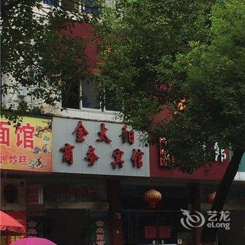 三门金太阳商务宾馆酒店提供图片