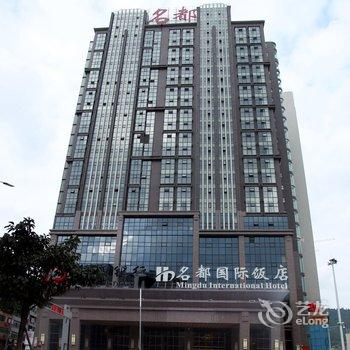 巴中名都国际饭店酒店提供图片