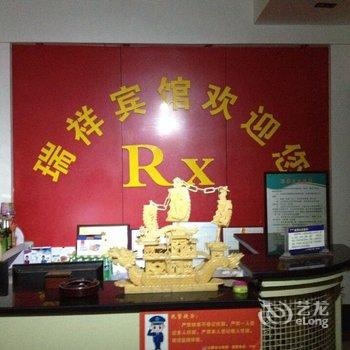 沁阳瑞祥宾馆酒店提供图片