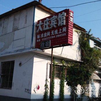 曲阜大庄宾馆酒店提供图片