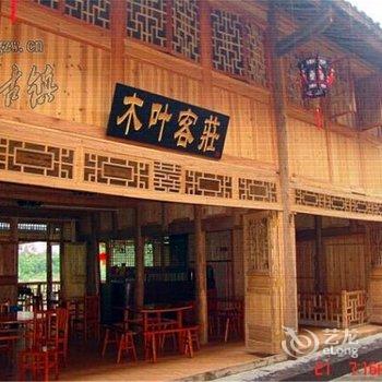 酉阳龚滩古镇木叶客荘酒店提供图片