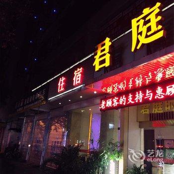 吉首君庭酒店酒店提供图片