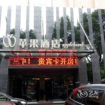 萍乡市苹果酒店酒店提供图片