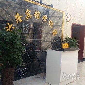 登封少林寺兴隆宾馆酒店提供图片