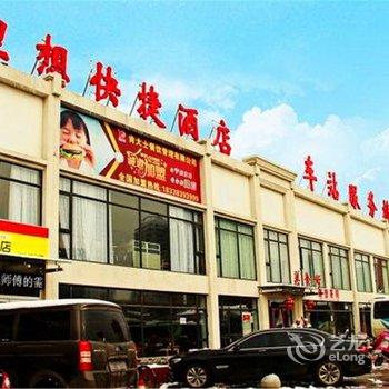 南阳理想快捷酒店酒店提供图片