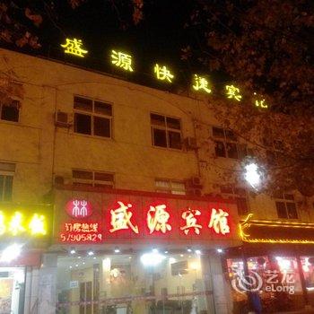 昆山盛源宾馆酒店提供图片