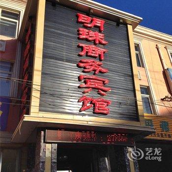 张掖市山丹县明珠商务宾馆酒店提供图片
