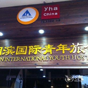 YHA湖滨国际青年旅舍图片23