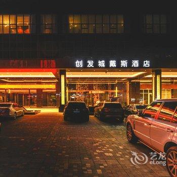 永州创发城戴斯酒店酒店提供图片