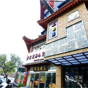 开封三色堇精选主题酒店酒店提供图片