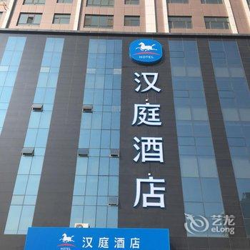 (新品)汉庭酒店(西宁火车站广场店)酒店提供图片