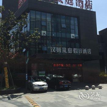 南通汉姆岚庭假日酒店酒店提供图片