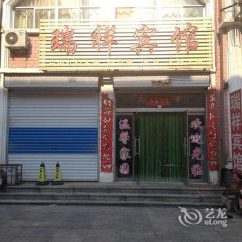 莱芜瑞祥宾馆酒店提供图片