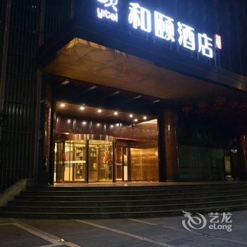 杭州西湖解放路和颐酒店酒店提供图片