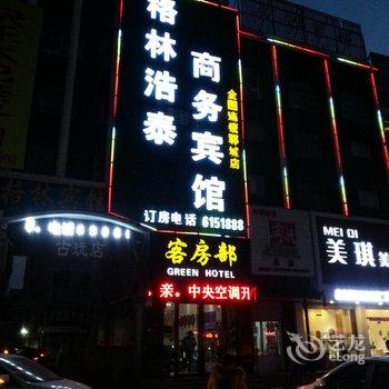 郓城格林浩泰商务宾馆酒店提供图片