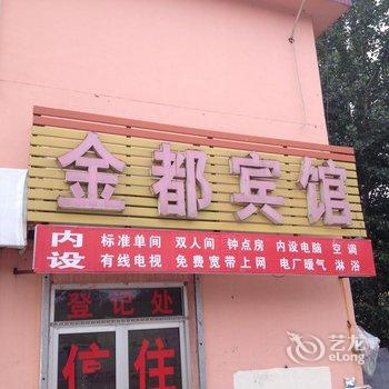 沂源金都宾馆酒店提供图片