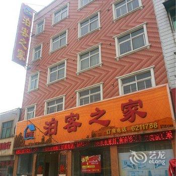 长葛泊客之家酒店酒店提供图片