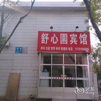 潍坊舒心园宾馆酒店提供图片